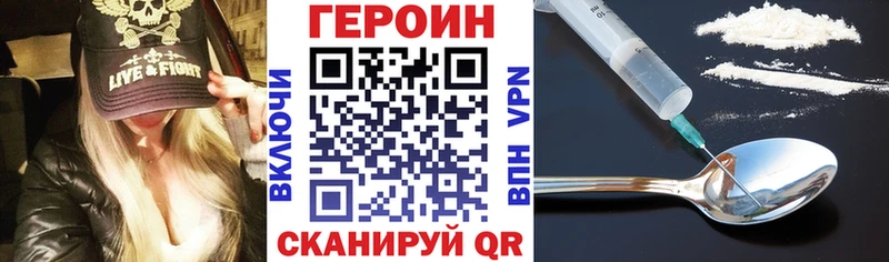 ГЕРОИН Heroin  Новоржев 
